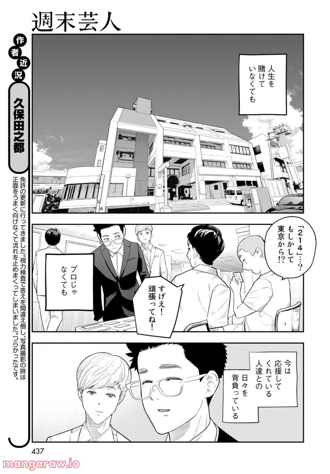 週末芸人 第14話 - Page 9