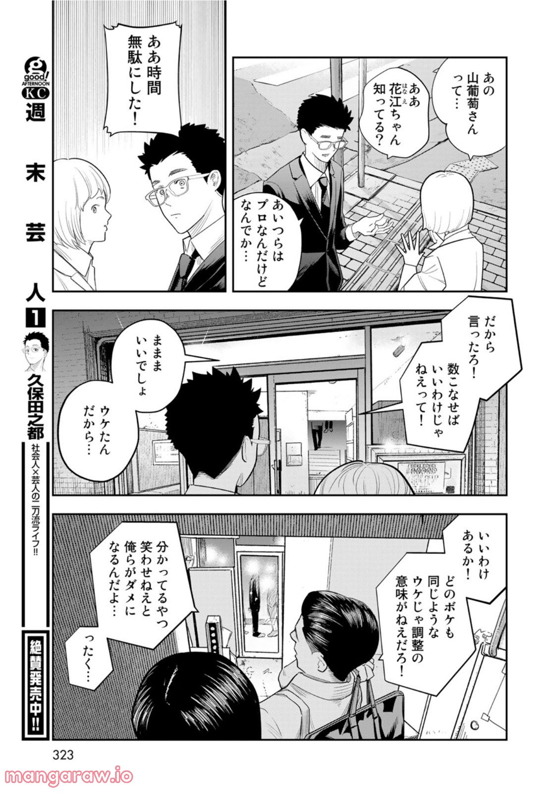 週末芸人 第10話 - Page 13