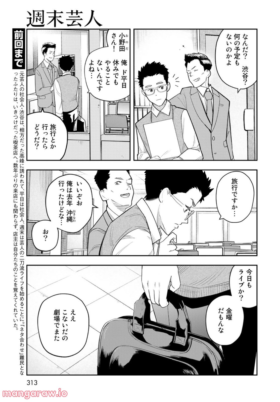 週末芸人 第10話 - Page 3