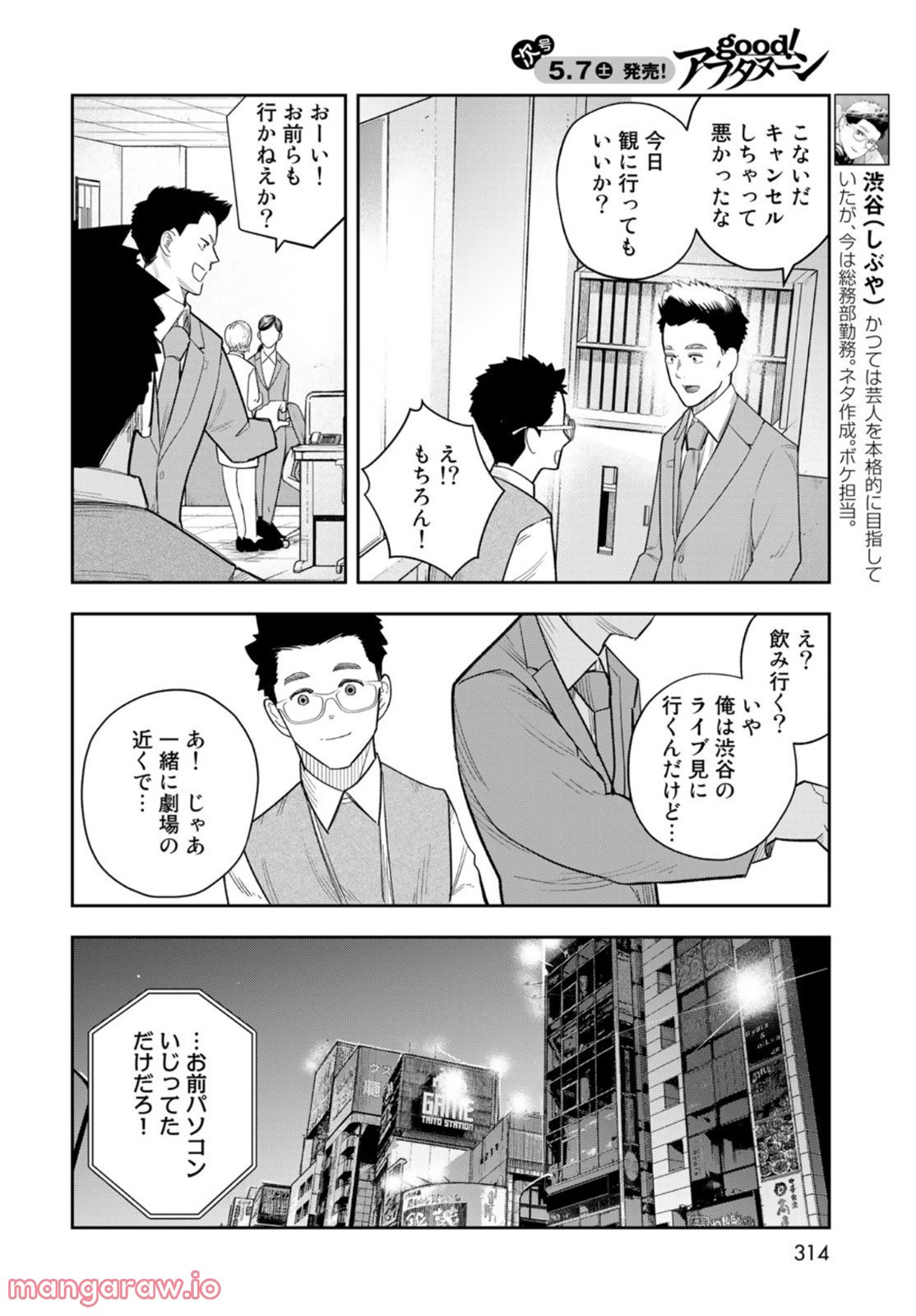 週末芸人 第10話 - Page 4