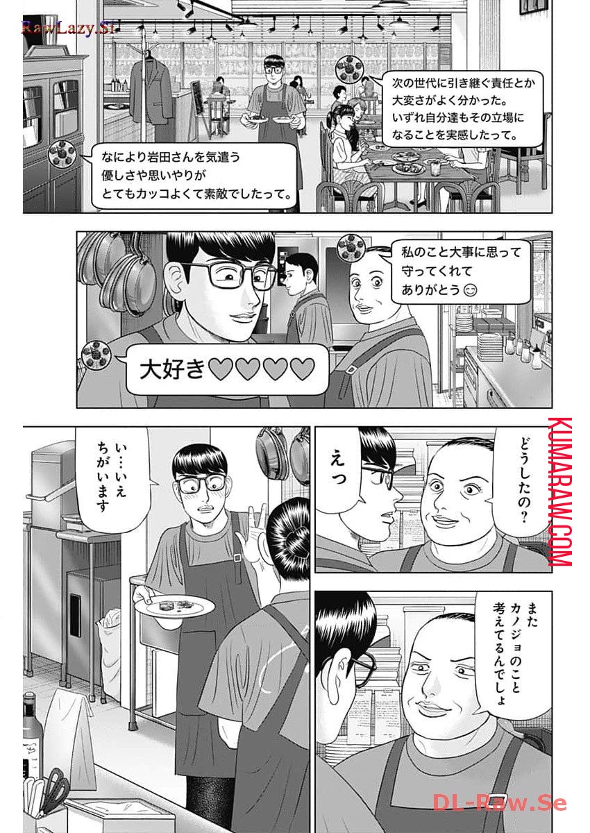 ドクターエッグス 第58話 - Page 13