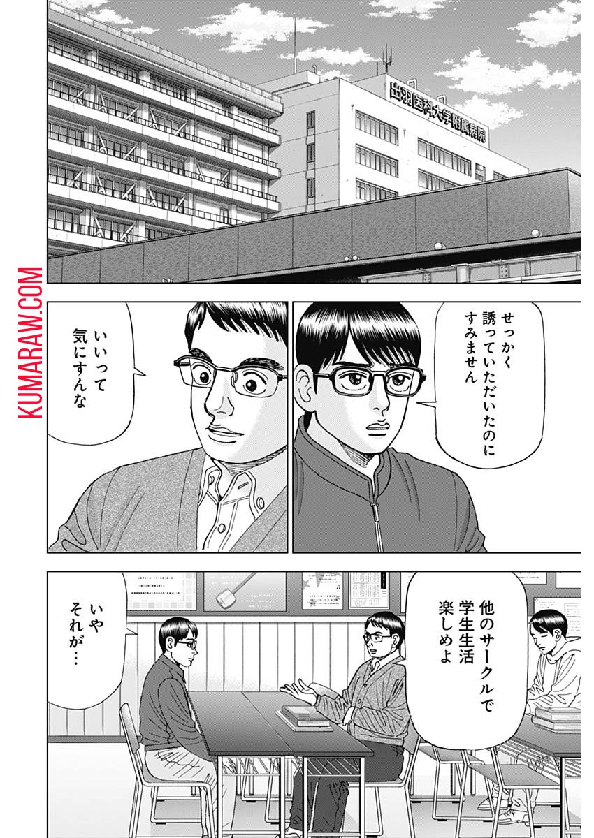 ドクターエッグス 第2話 - Page 10