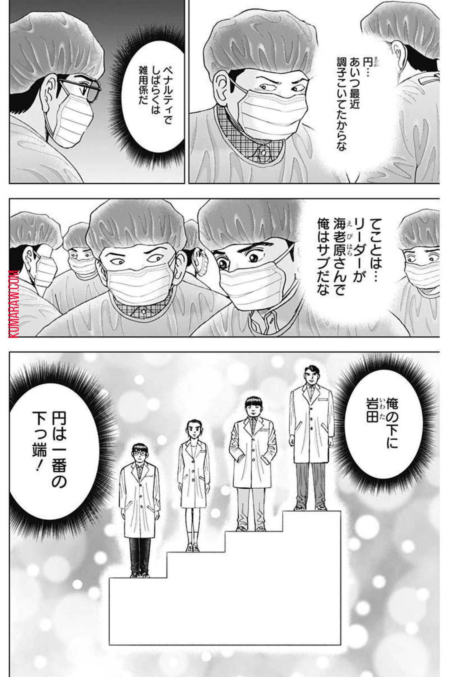 ドクターエッグス 第11話 - Page 8