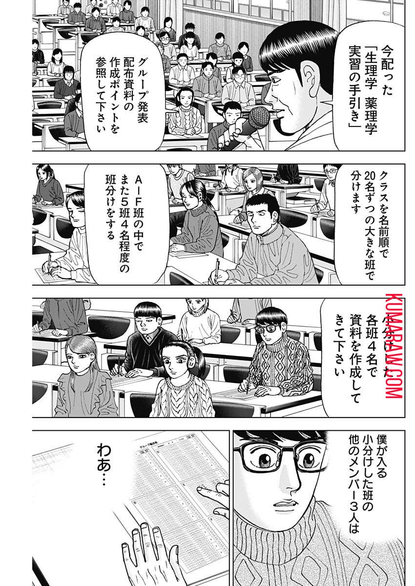 ドクターエッグス 第35話 - Page 19