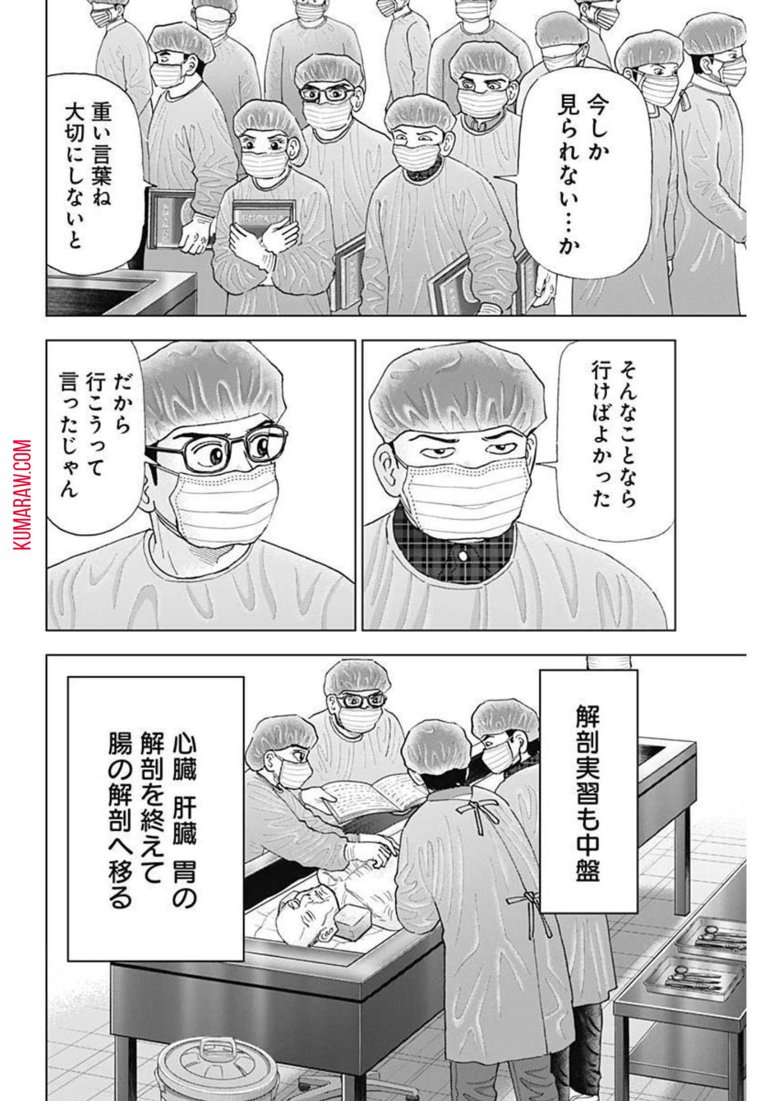 ドクターエッグス 第14話 - Page 10