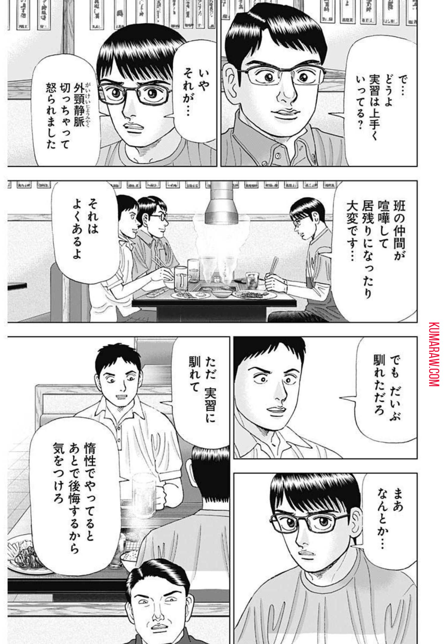 ドクターエッグス 第14話 - Page 5