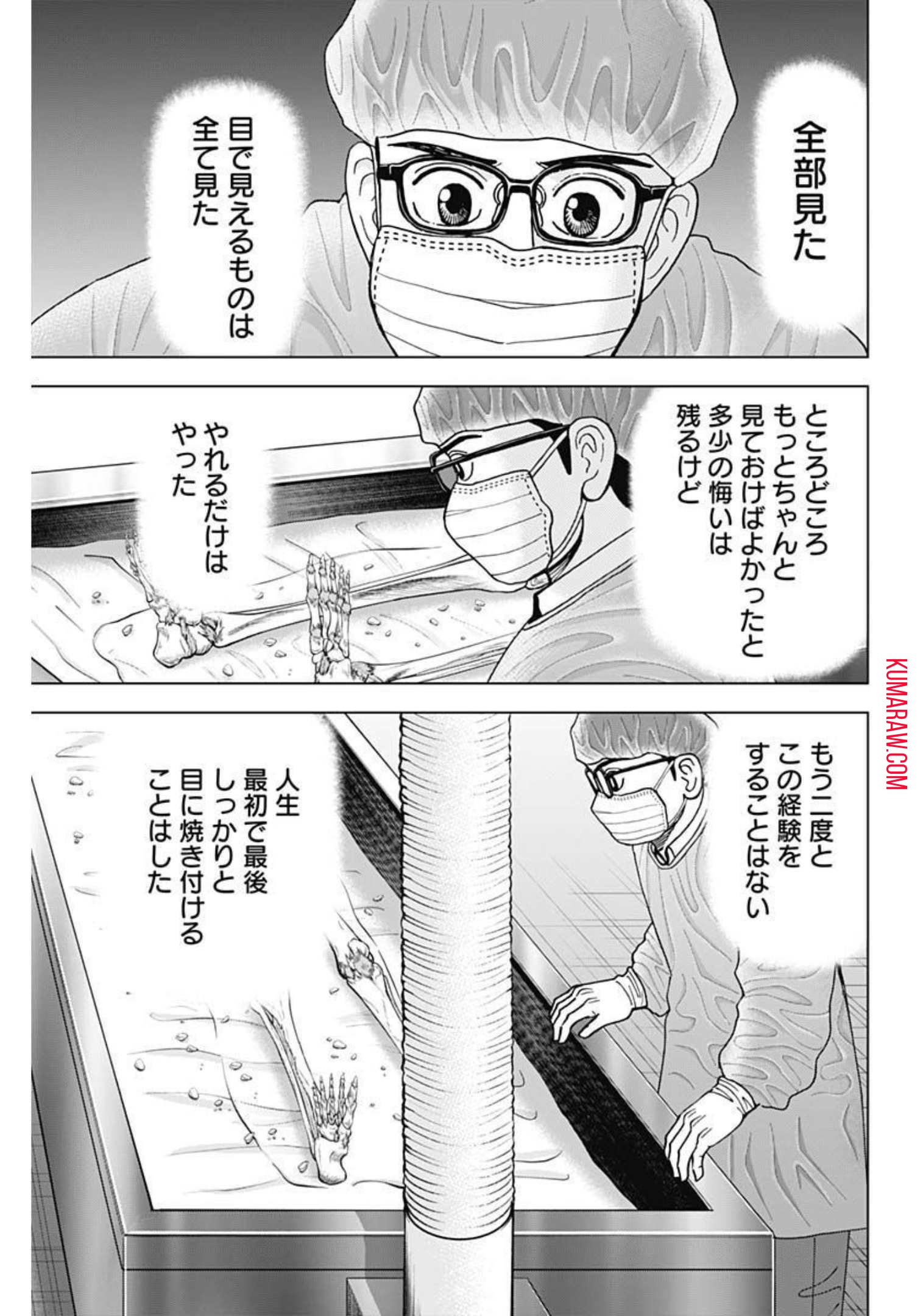 ドクターエッグス 第20話 - Page 5