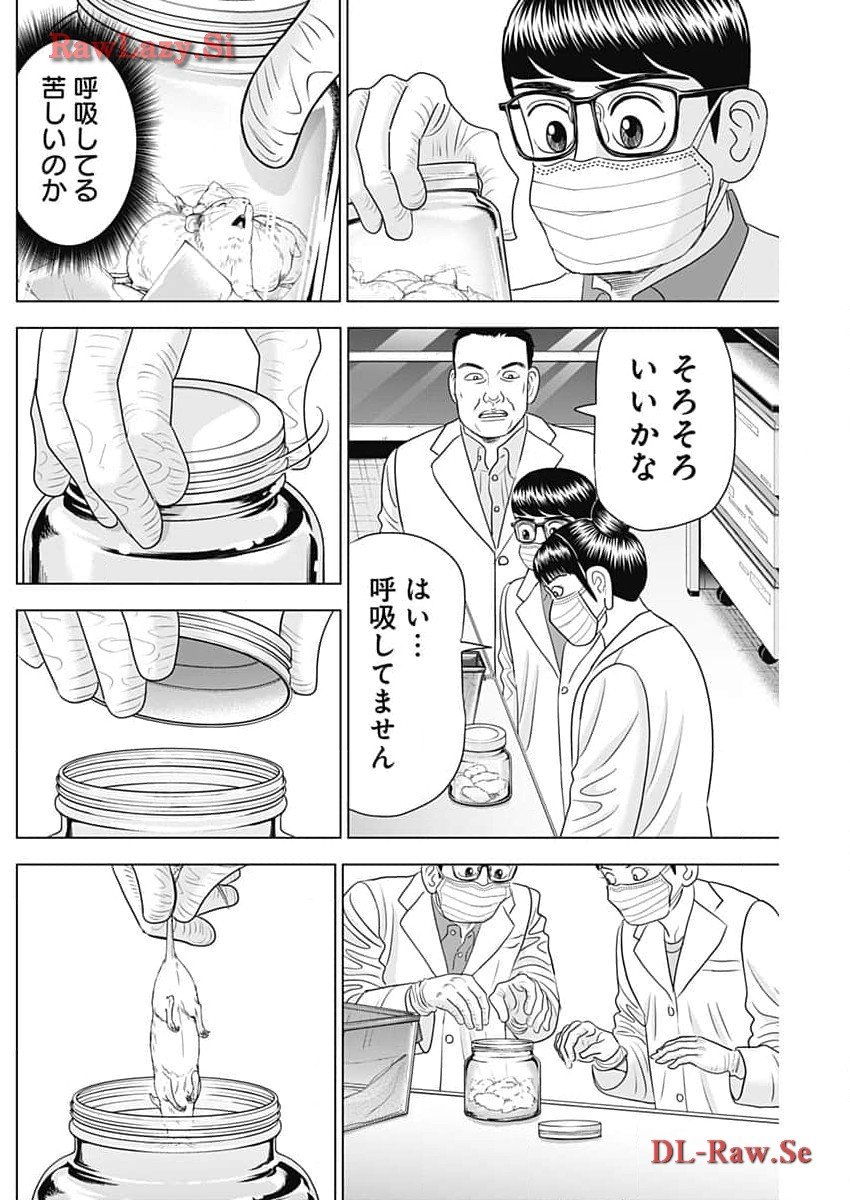 ドクターエッグス 第62話 - Page 4