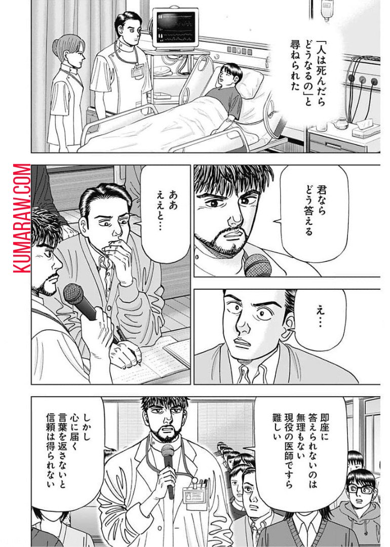 ドクターエッグス 第1話 - Page 6