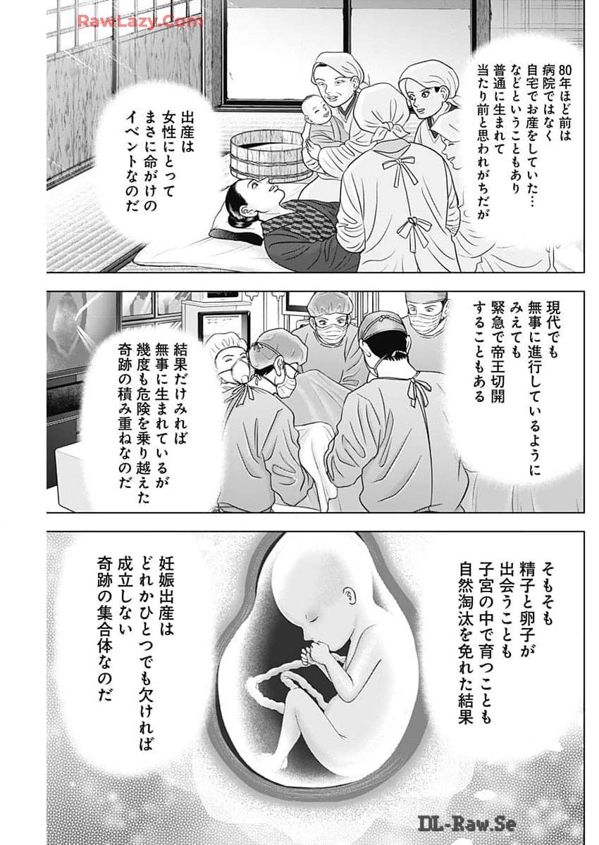 ドクターエッグス 第69話 - Page 7