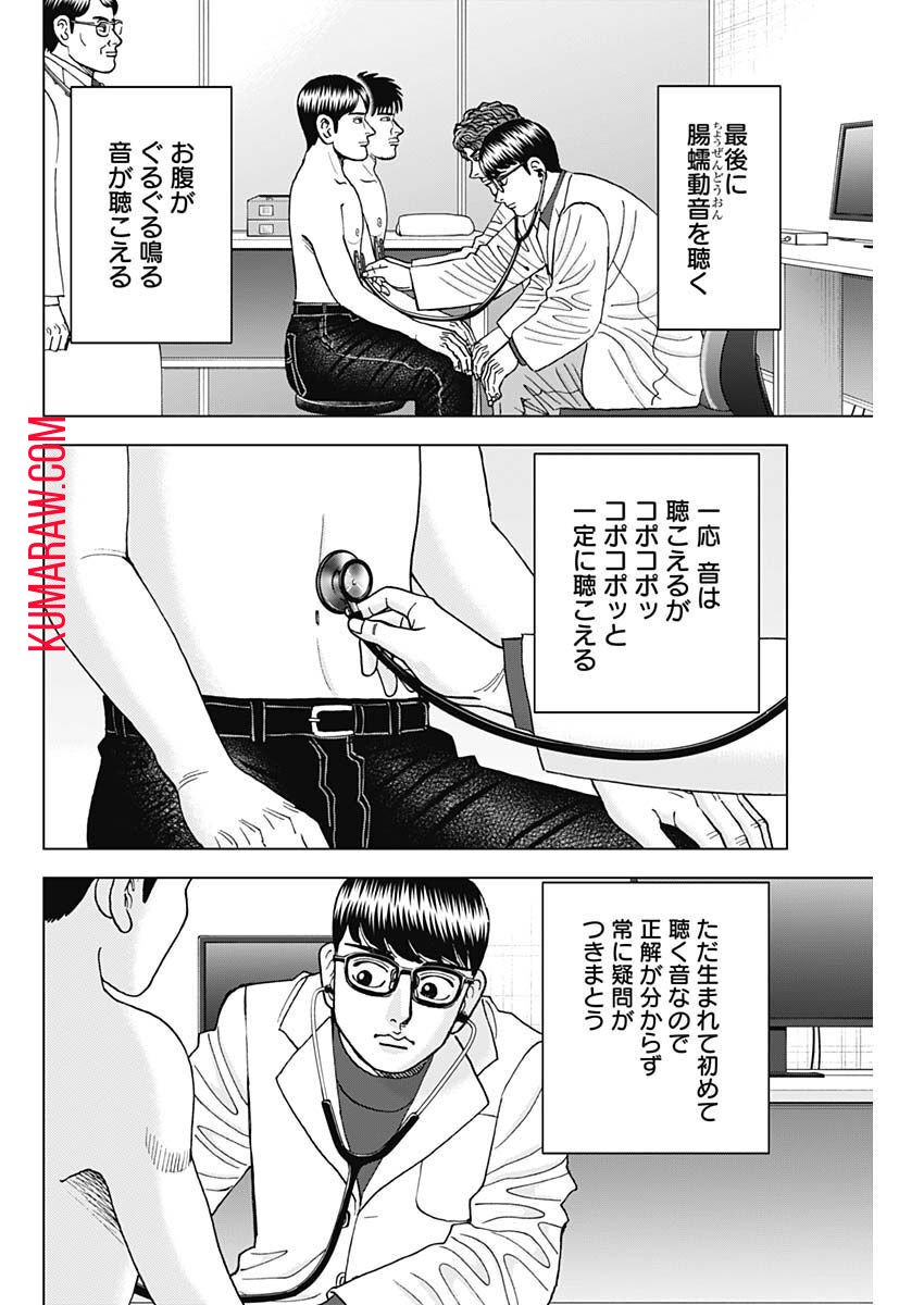 ドクターエッグス 第39話 - Page 10