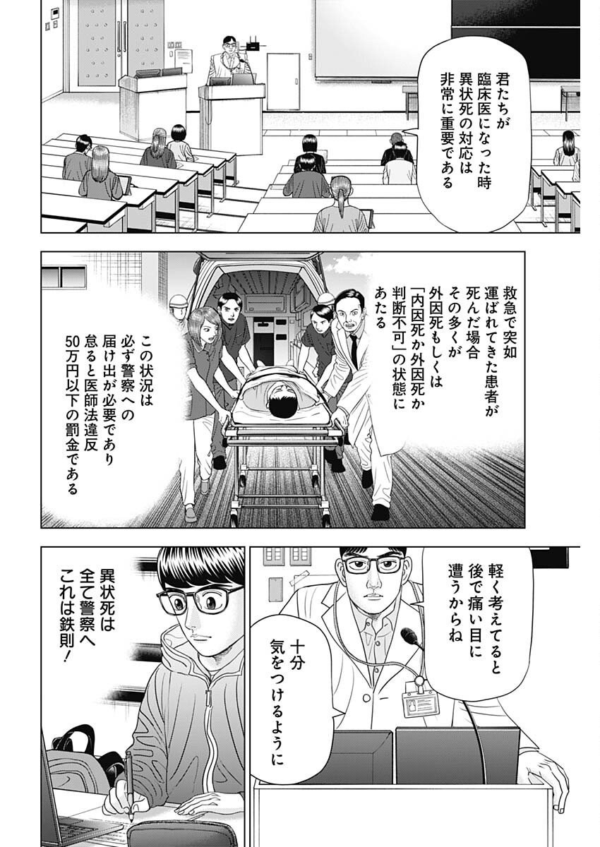 ドクターエッグス 第72話 - Page 4