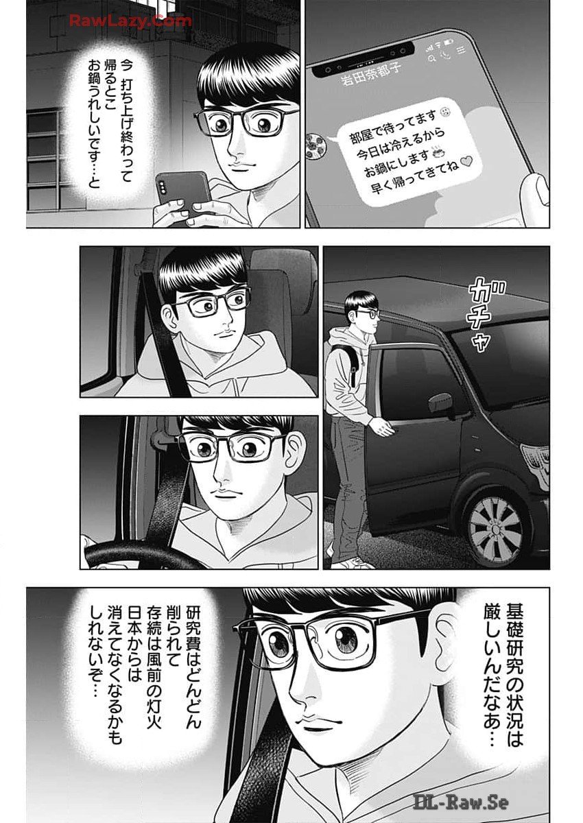 ドクターエッグス 第67話 - Page 23