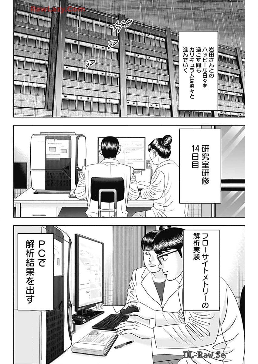 ドクターエッグス 第67話 - Page 6