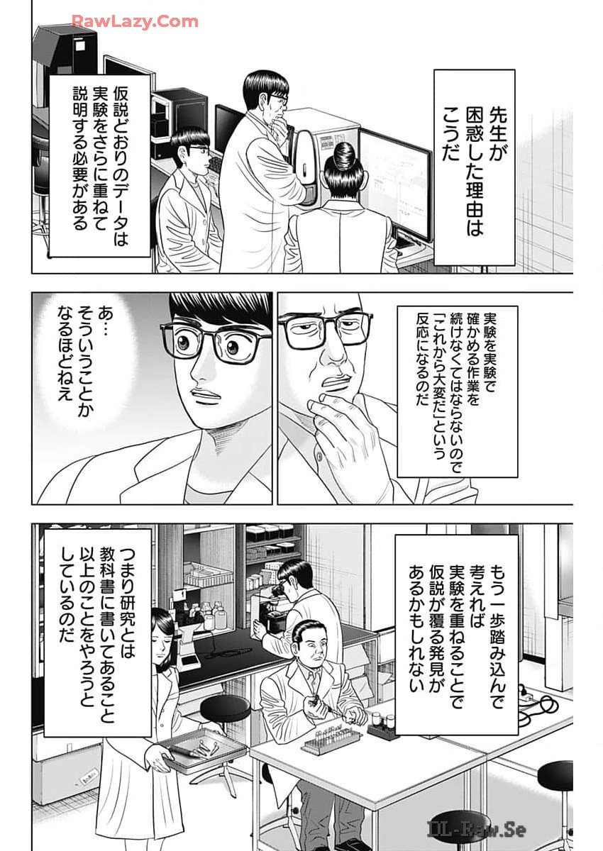 ドクターエッグス 第67話 - Page 8