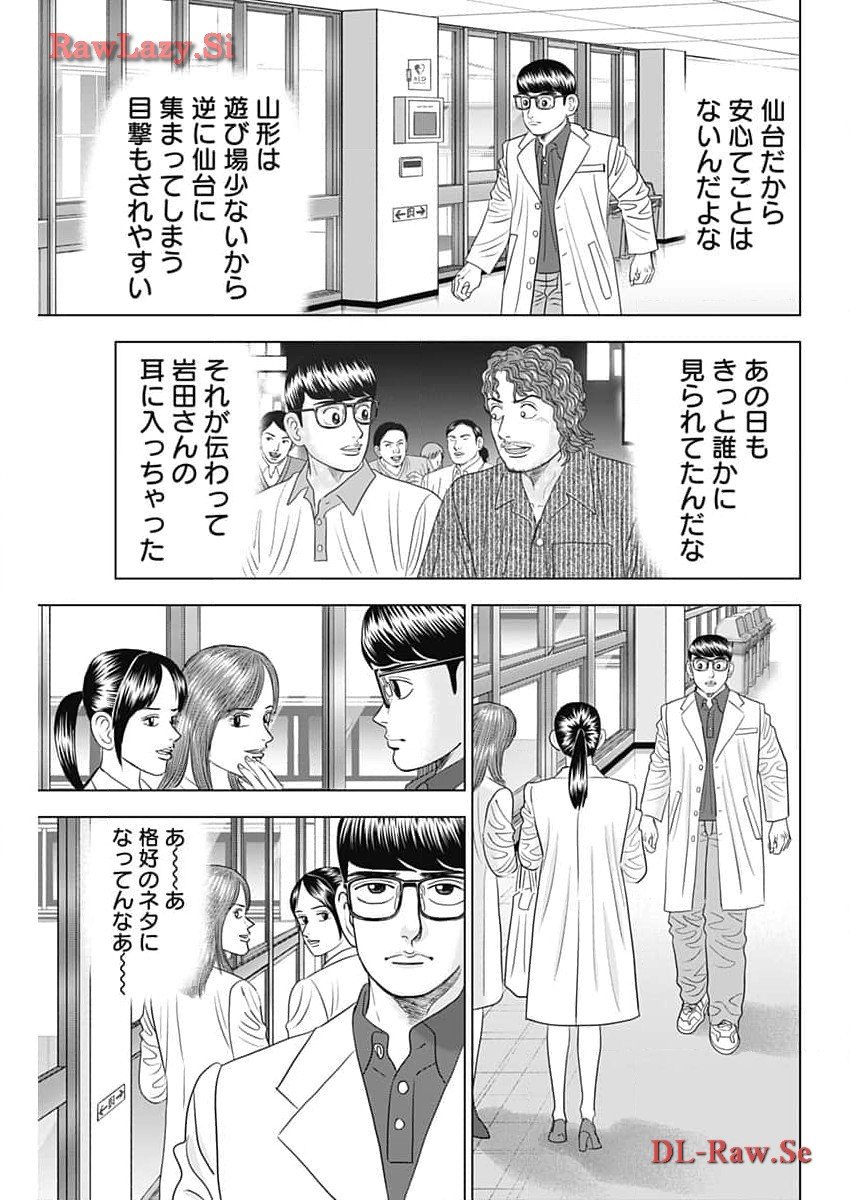 ドクターエッグス 第63話 - Page 17