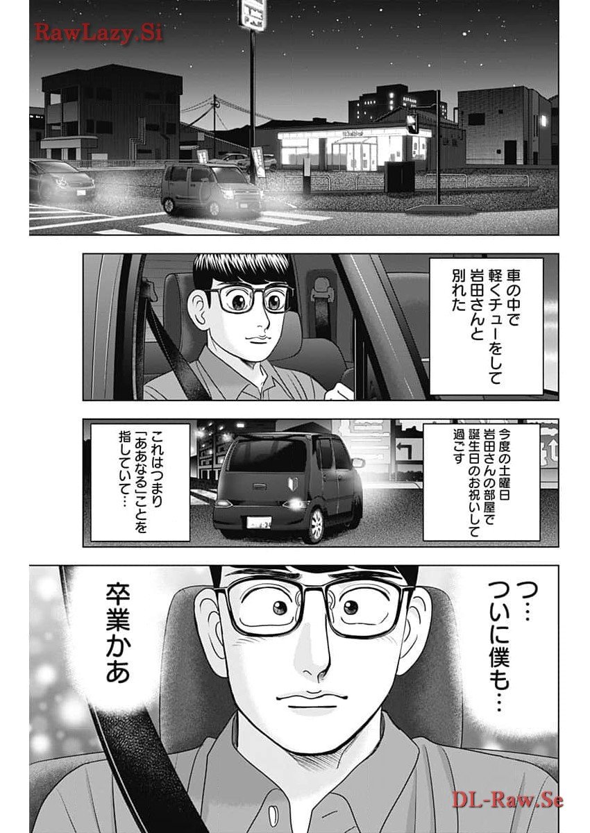 ドクターエッグス 第63話 - Page 7