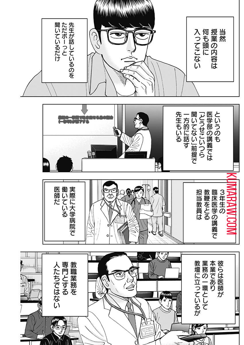 ドクターエッグス 第49話 - Page 15