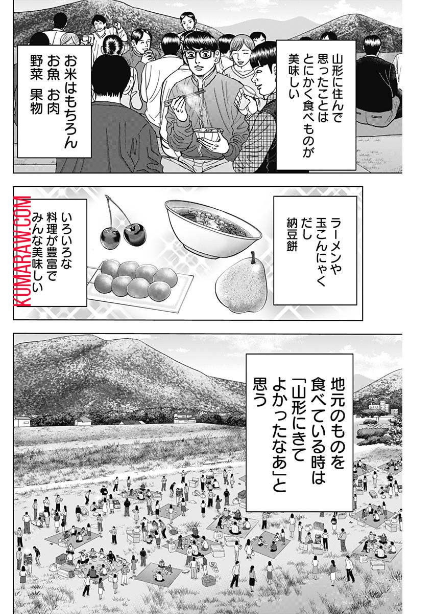 ドクターエッグス 第33話 - Page 12