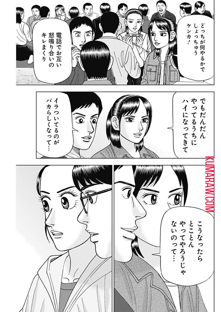 ドクターエッグス 第33話 - Page 17