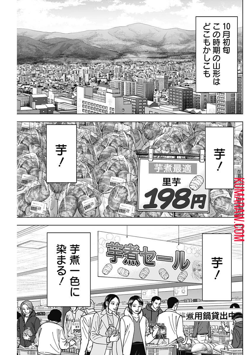 ドクターエッグス 第33話 - Page 5