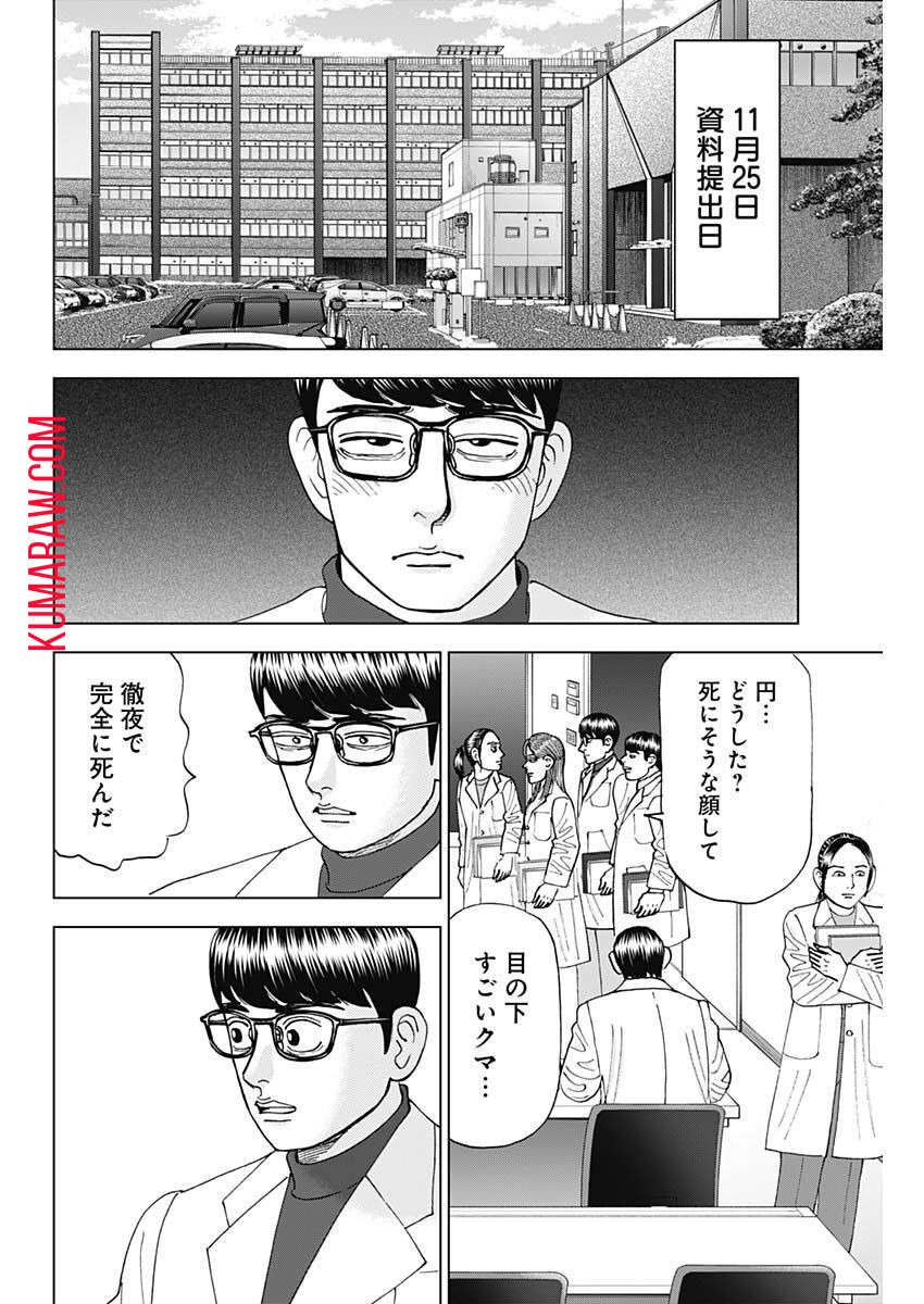 ドクターエッグス 第37話 - Page 20