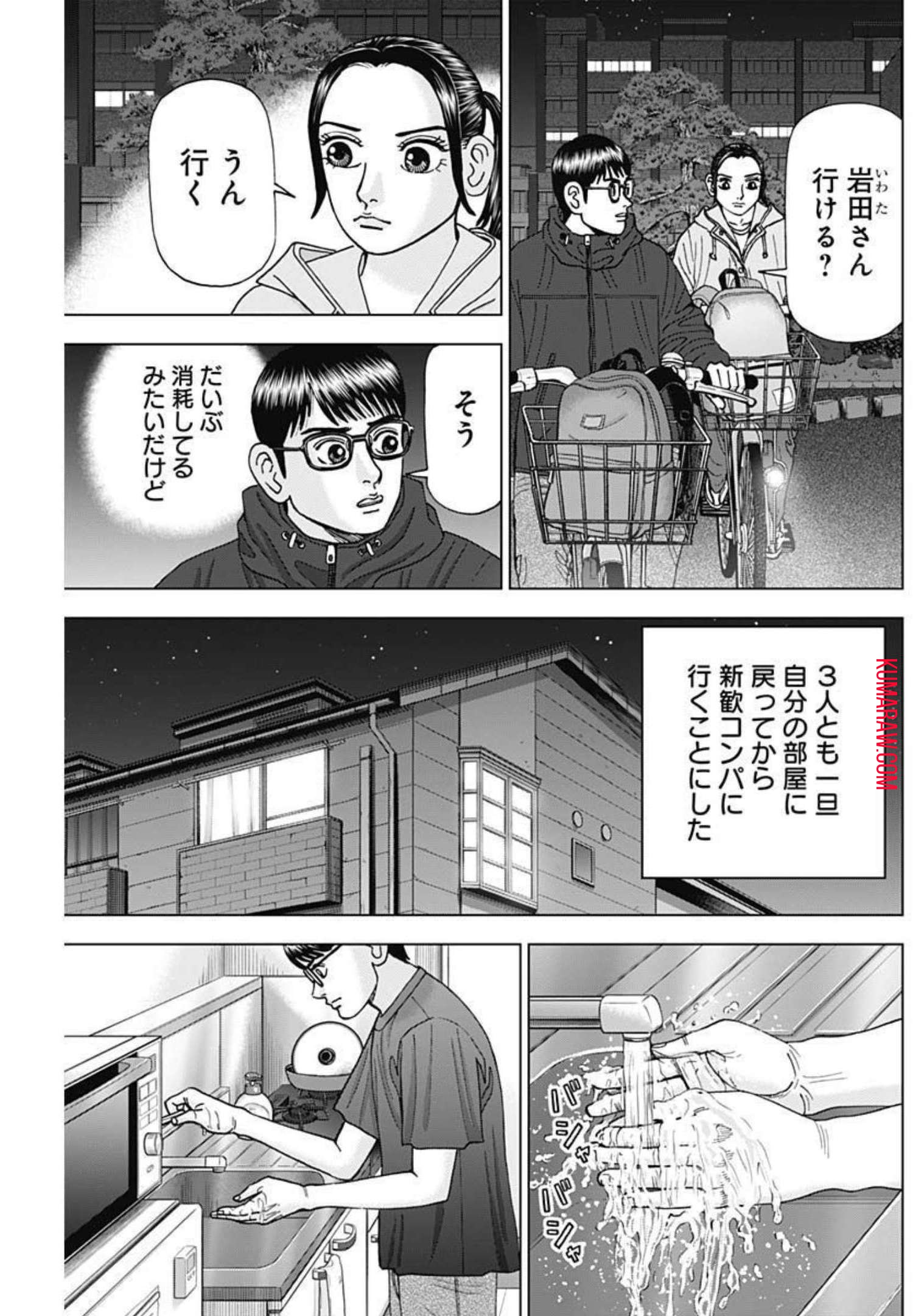 ドクターエッグス 第8話 - Page 21