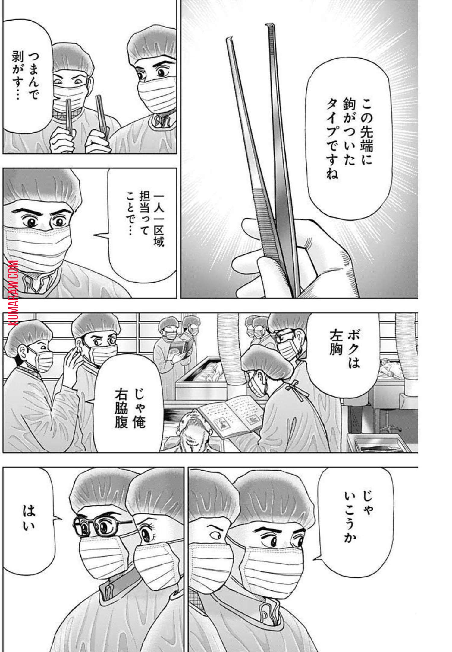 ドクターエッグス 第8話 - Page 8