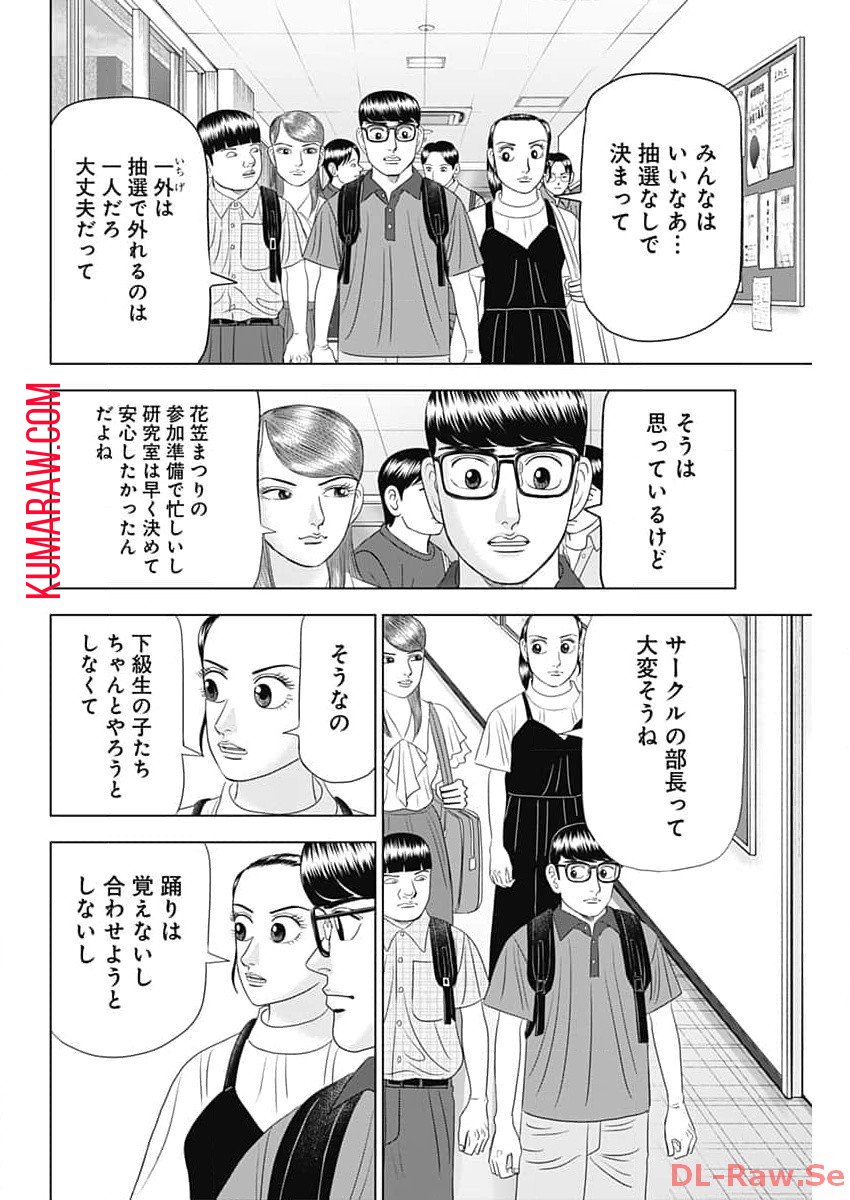 ドクターエッグス 第57話 - Page 18