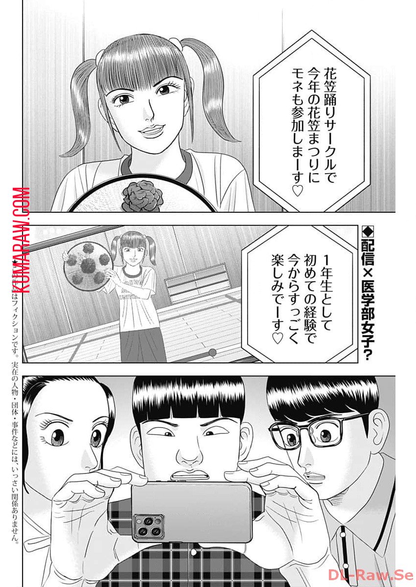 ドクターエッグス 第57話 - Page 2