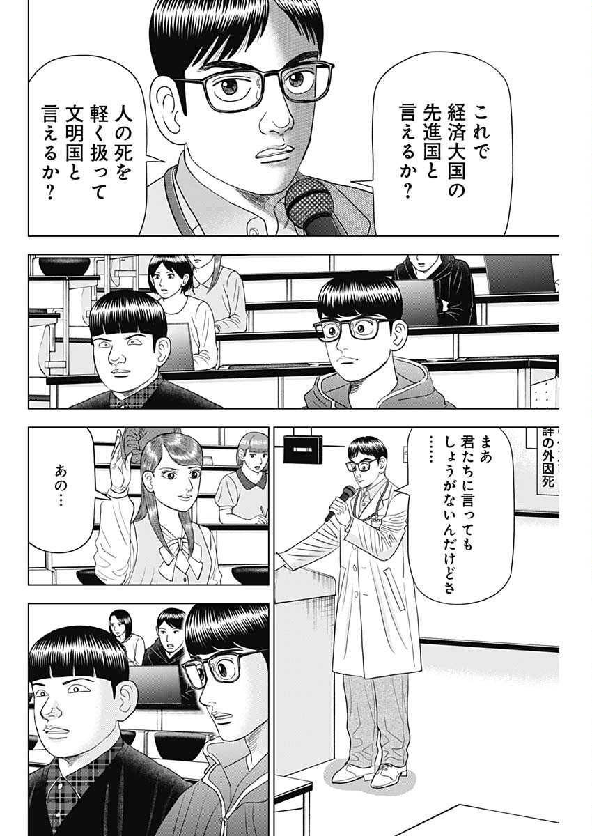 ドクターエッグス 第73話 - Page 12