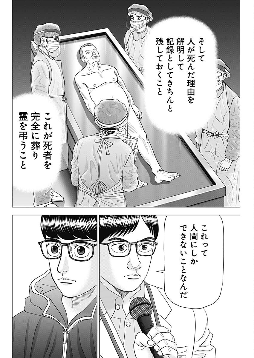 ドクターエッグス 第73話 - Page 16