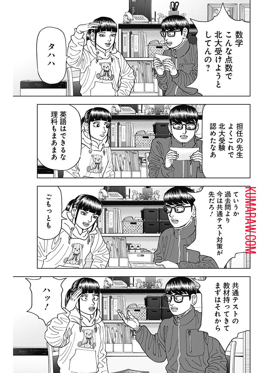 ドクターエッグス 第44話 - Page 9