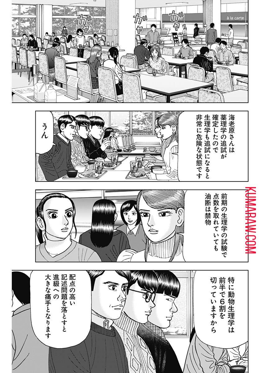 ドクターエッグス 第44話 - Page 24