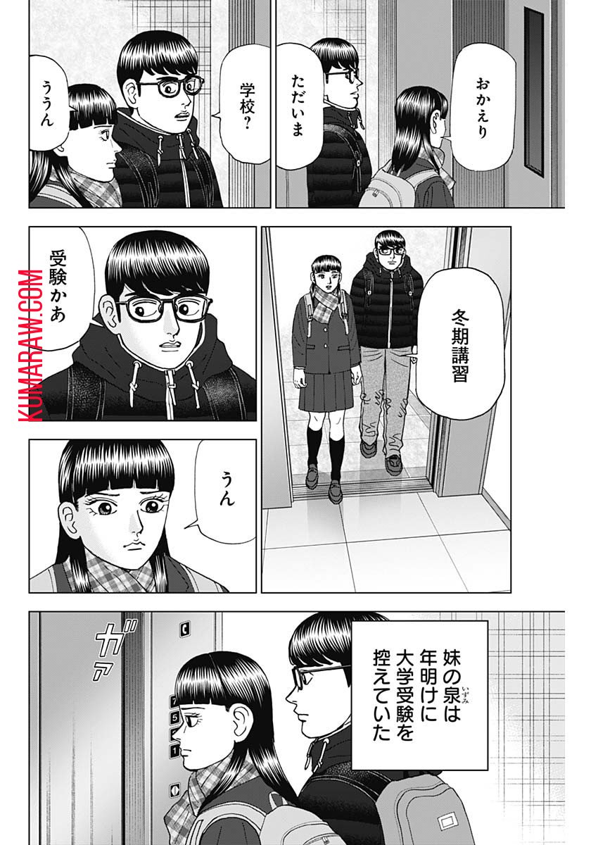 ドクターエッグス 第44話 - Page 2