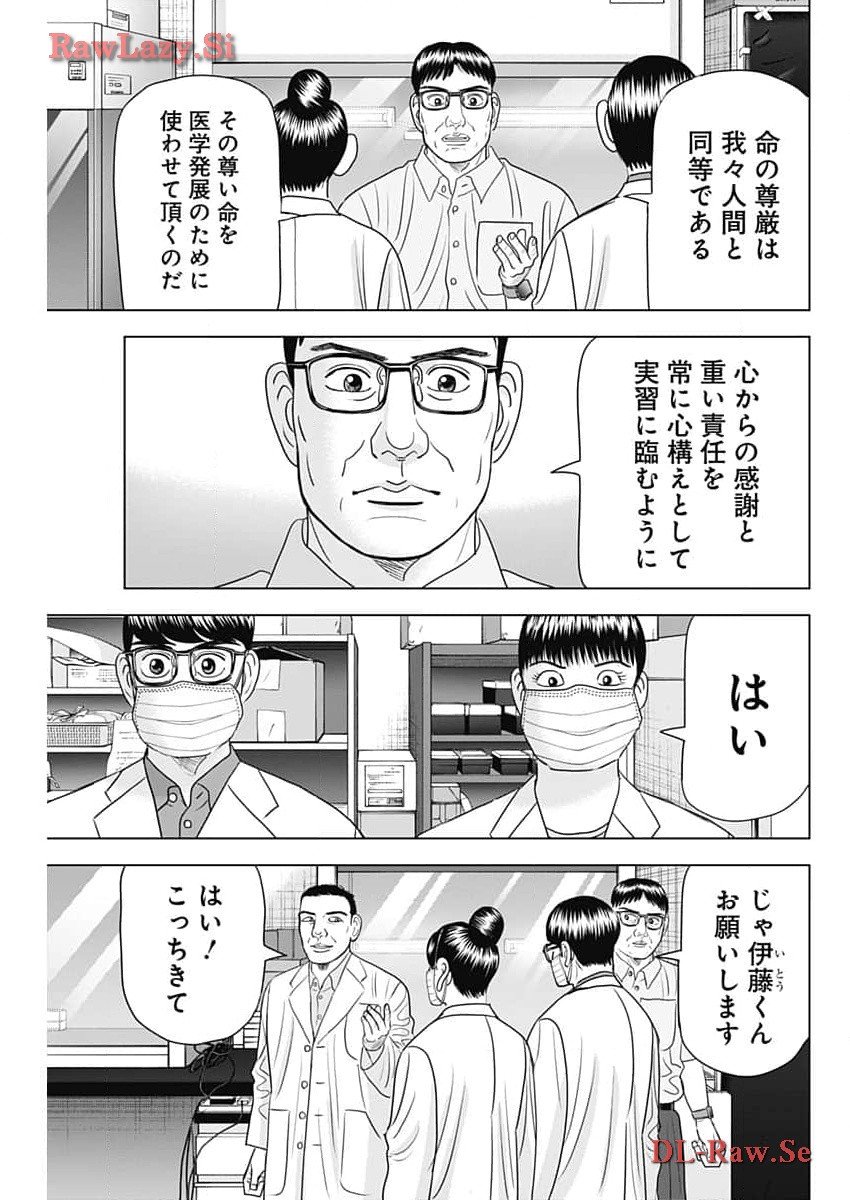 ドクターエッグス 第61話 - Page 21