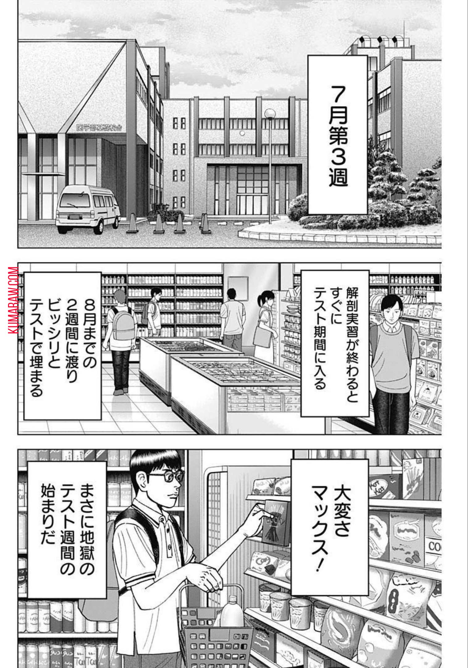 ドクターエッグス 第21話 - Page 12