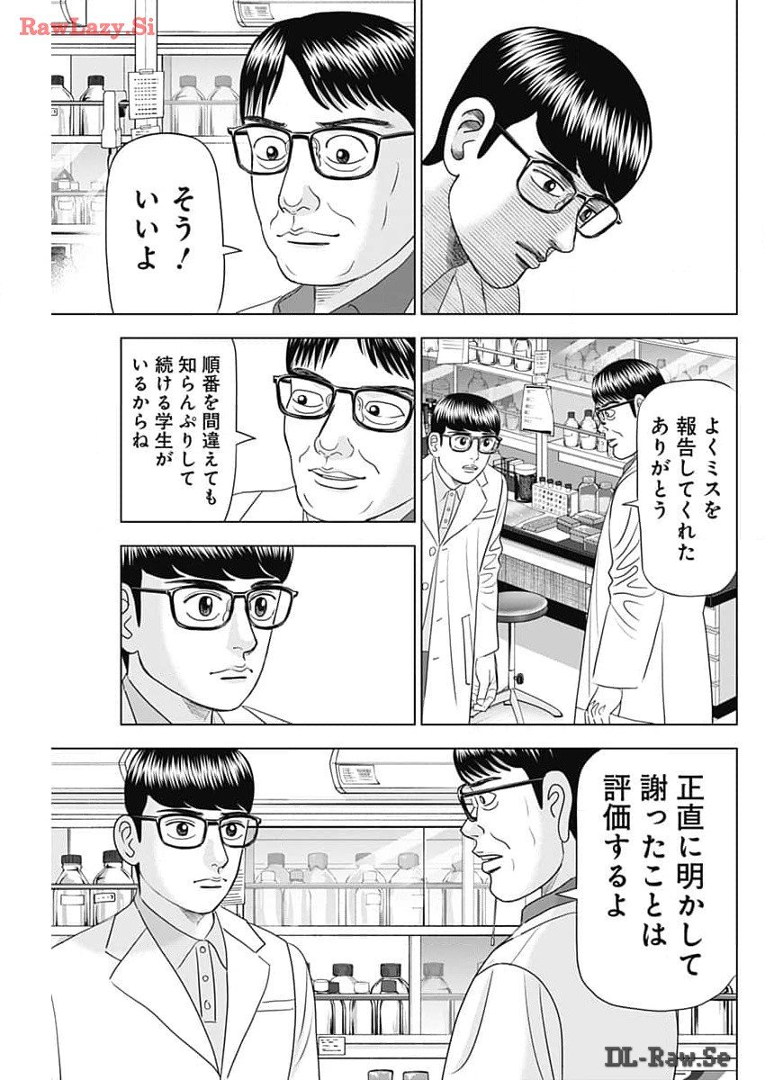 ドクターエッグス 第65話 - Page 9