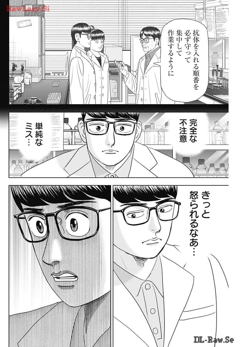 ドクターエッグス 第65話 - Page 4