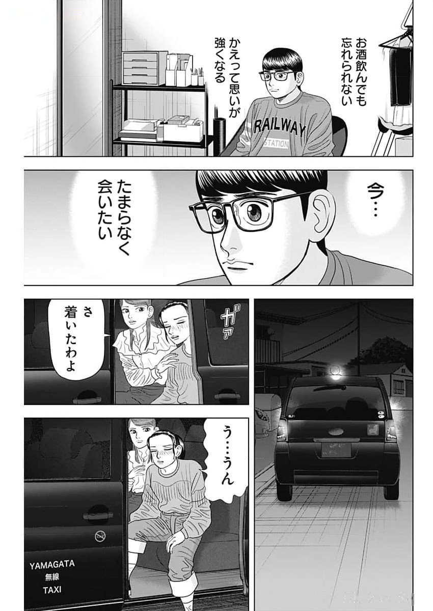 ドクターエッグス 第66話 - Page 17