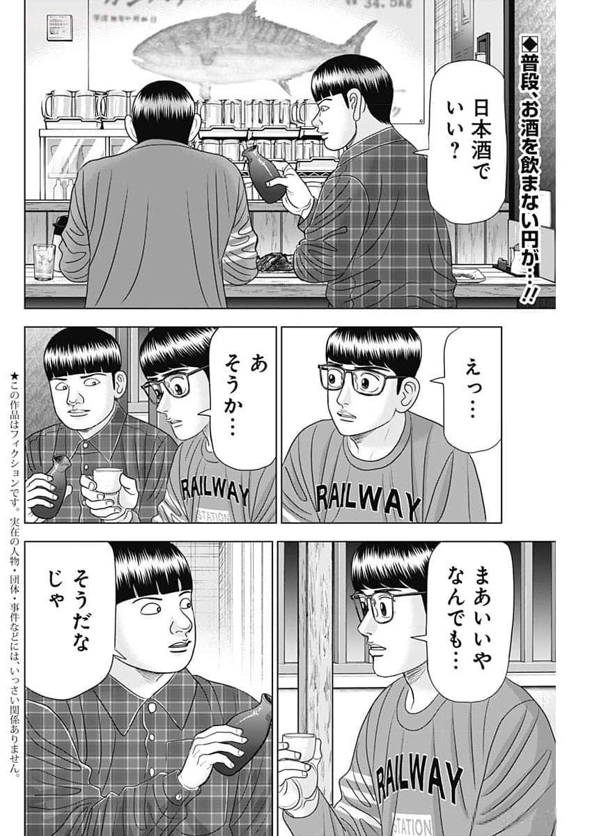 ドクターエッグス 第66話 - Page 2