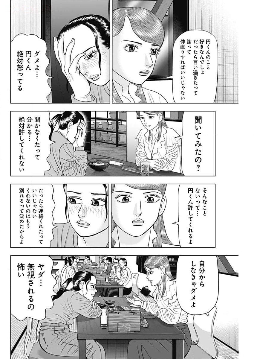 ドクターエッグス 第66話 - Page 8