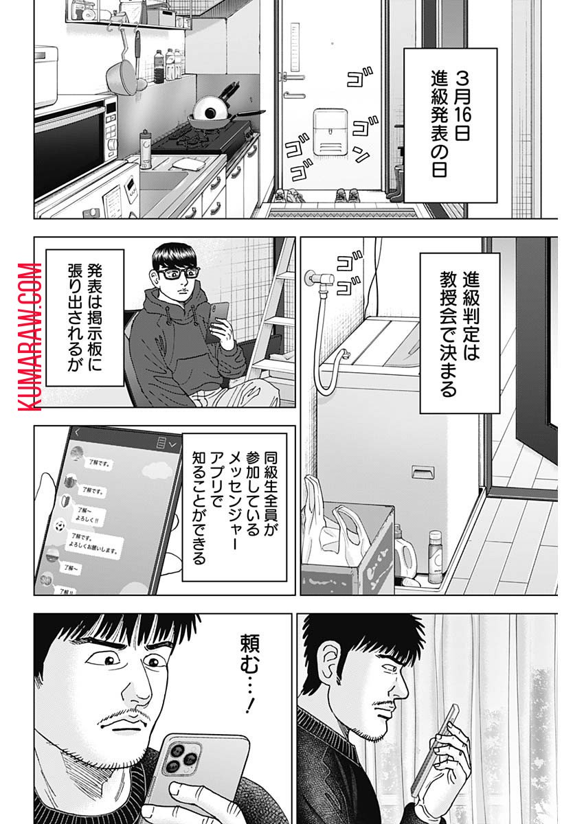 ドクターエッグス 第46話 - Page 18