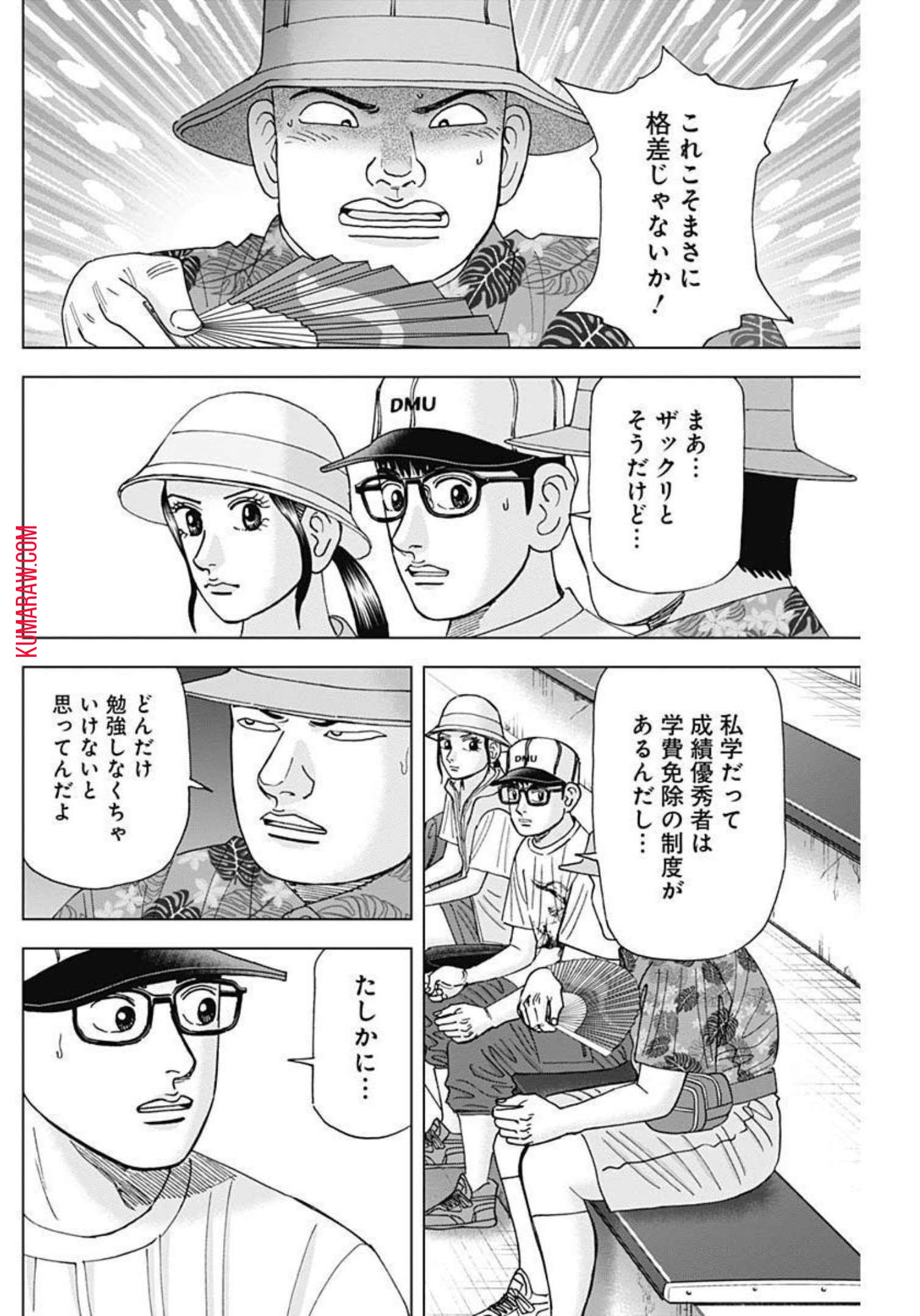 ドクターエッグス 第24話 - Page 14