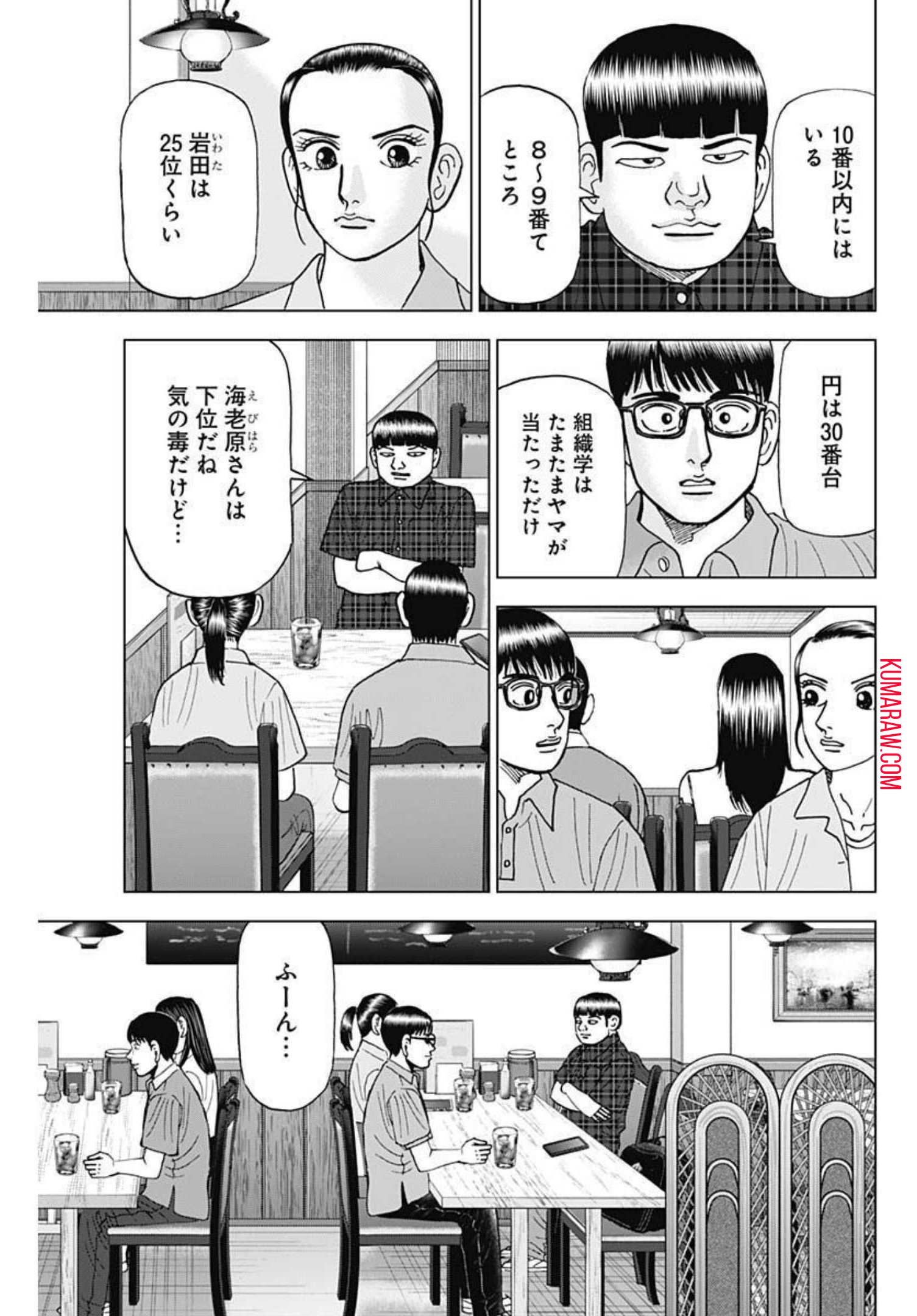 ドクターエッグス 第23話 - Page 9