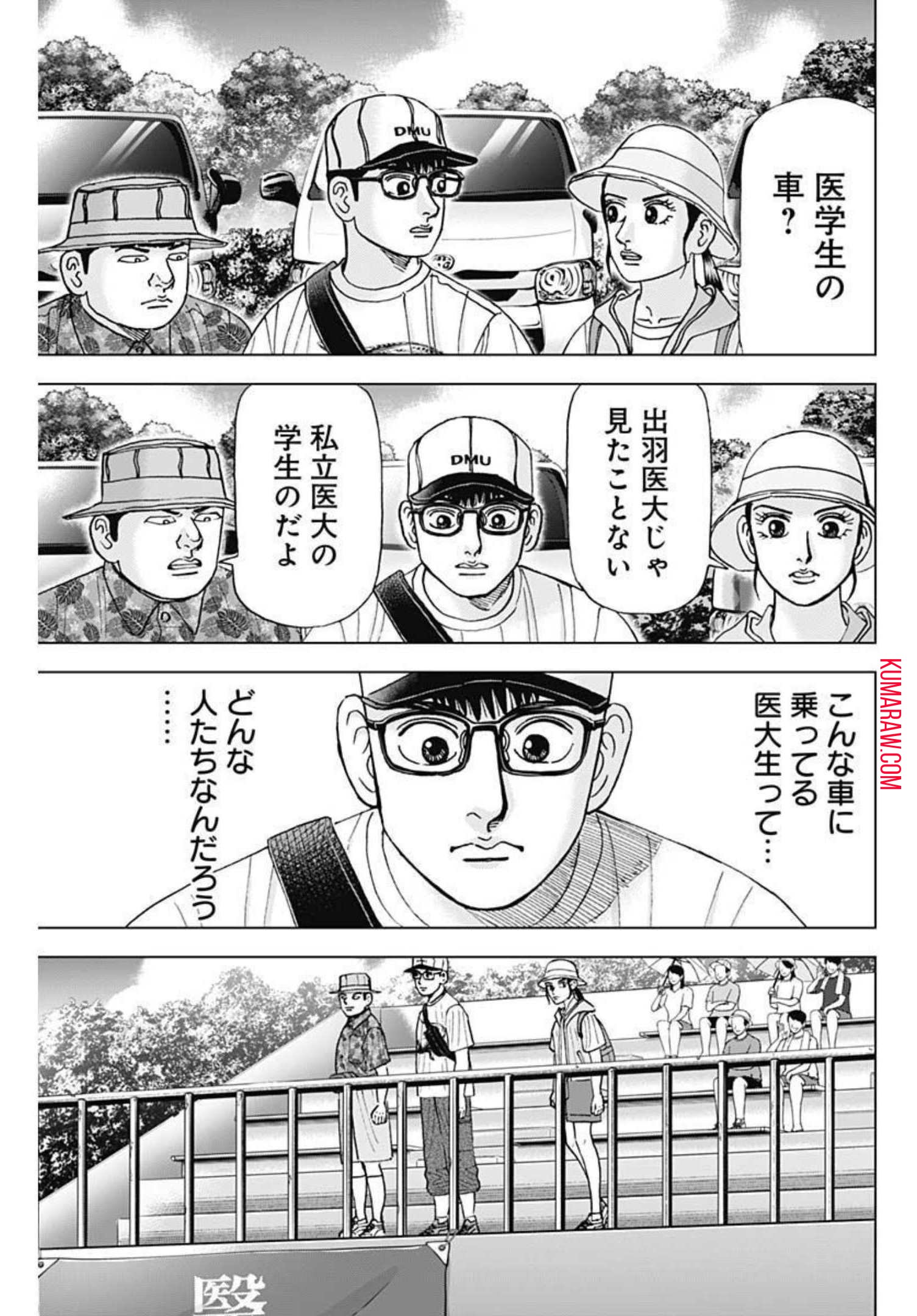 ドクターエッグス 第23話 - Page 23