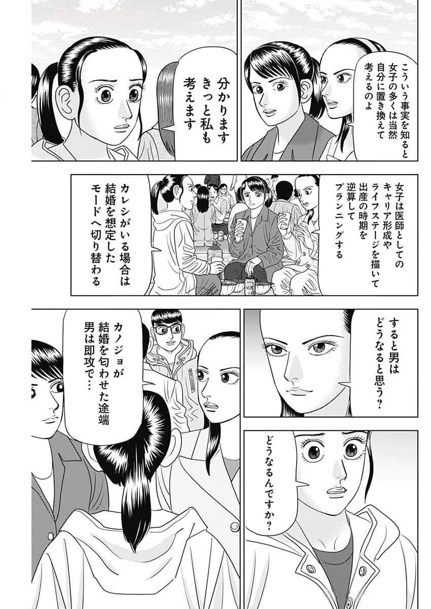 ドクターエッグス 第68話 - Page 15