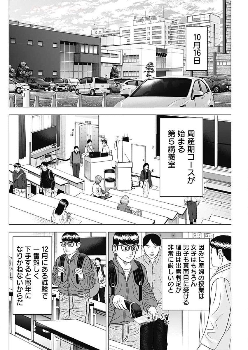 ドクターエッグス 第68話 - Page 20