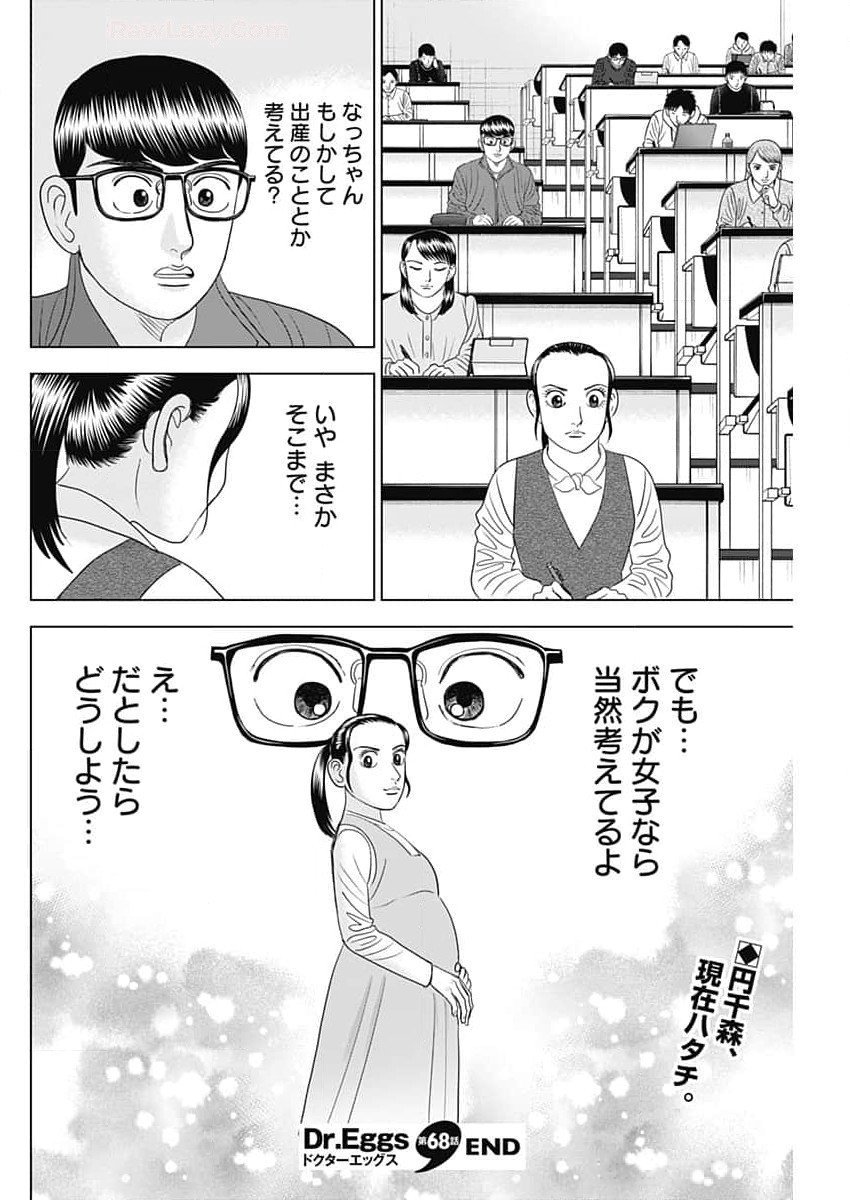 ドクターエッグス 第68話 - Page 25