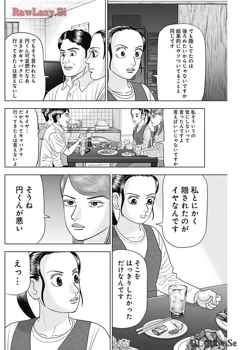 ドクターエッグス 第64話 - Page 10